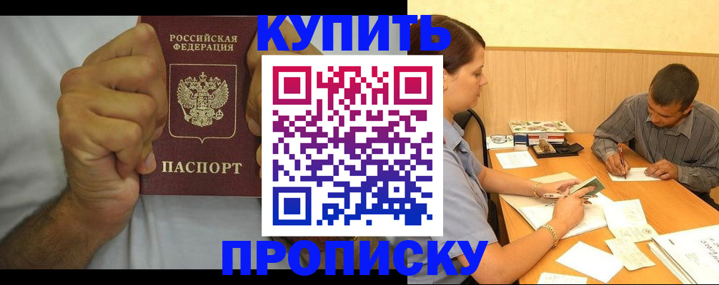 прописка штамп в Березниках