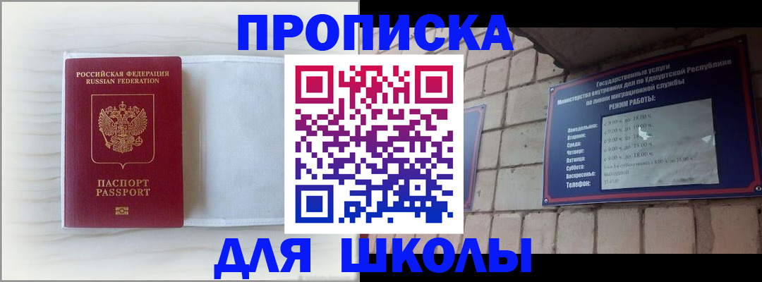 временная регистрация для школы в Березниках